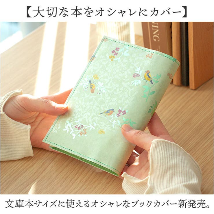 ブックカバー