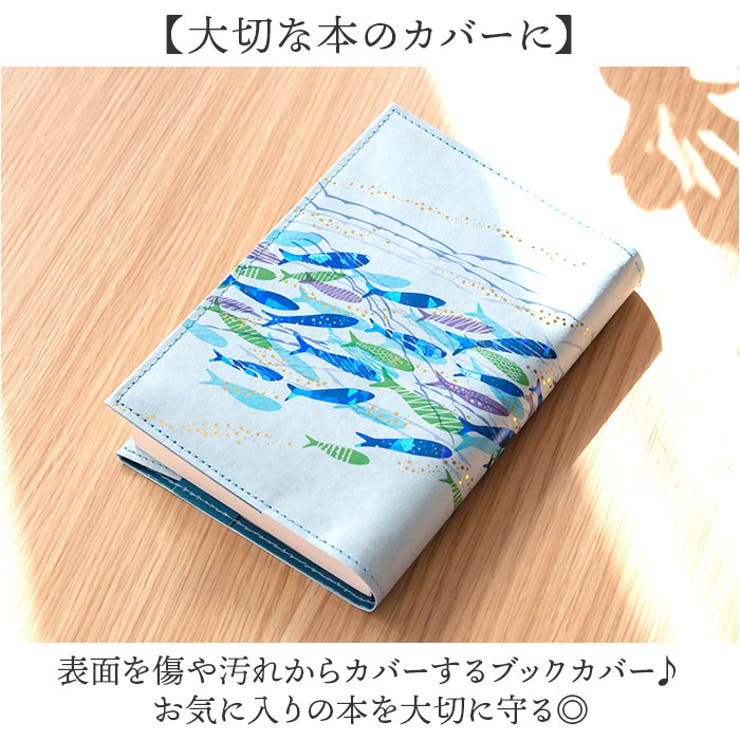 ブックカバー