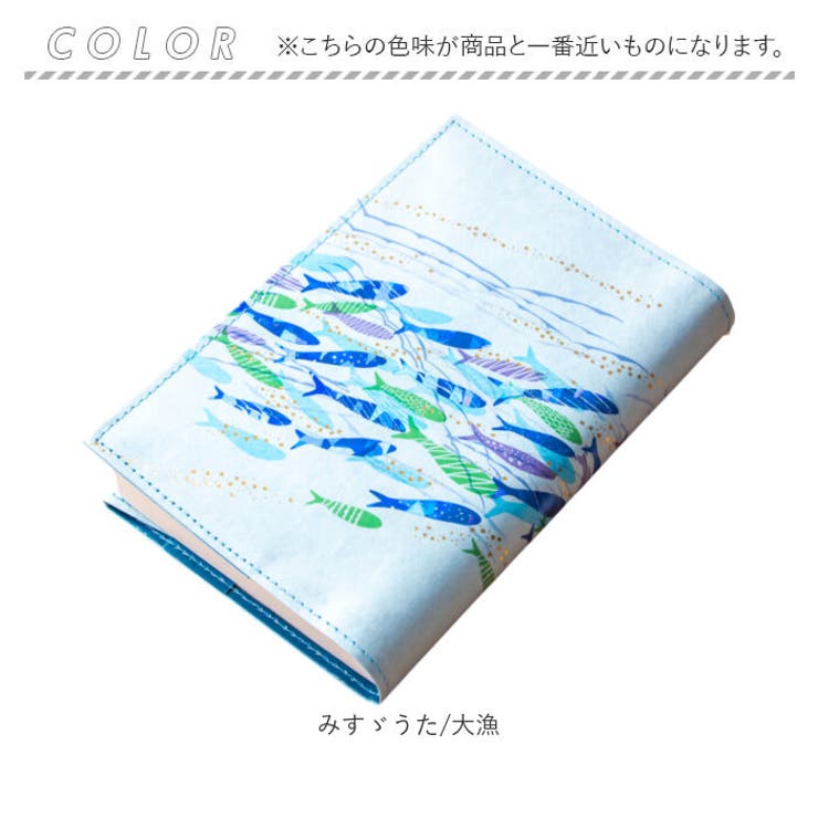 ブックカバー