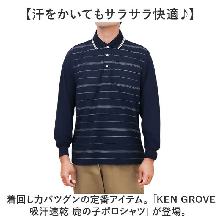 通販 KEN GROVE 吸汗速乾 鹿の子ポロシャツ[品番：BCYW0036166 メンズウェア