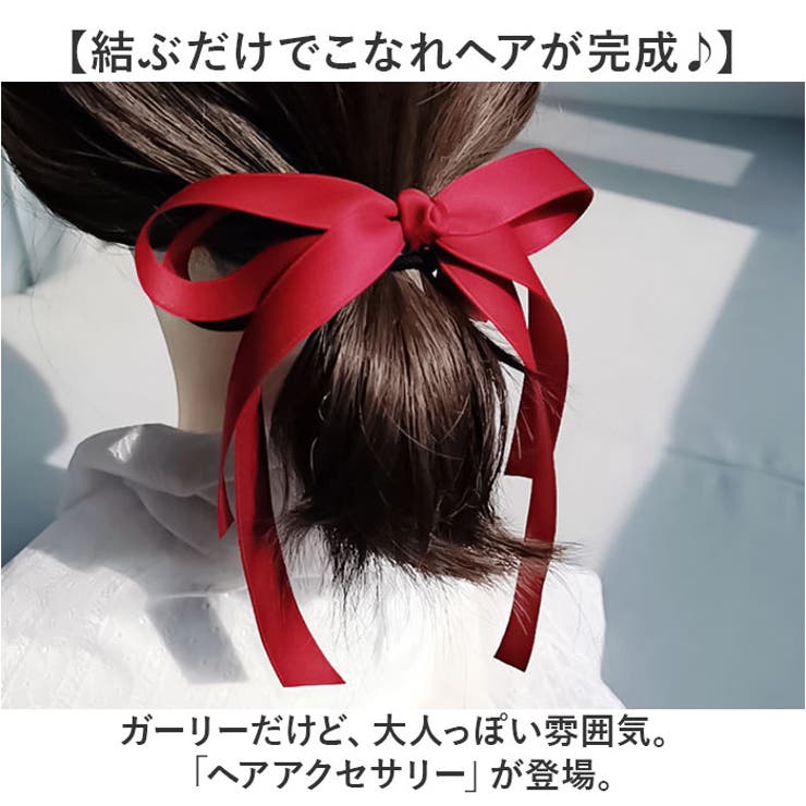 ヘアリボン