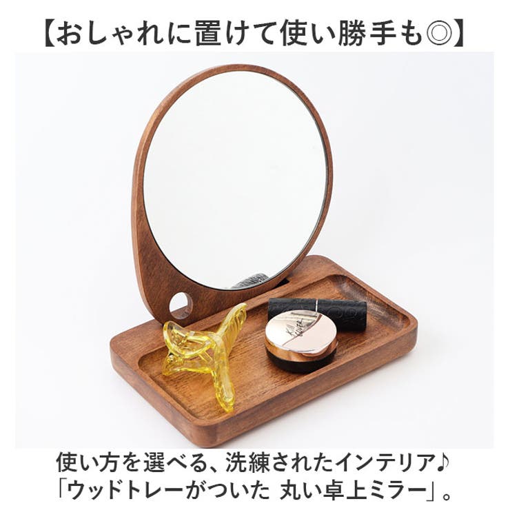 ウッドトレーがついた 丸い卓上ミラー | BACKYARD FAMILY | 詳細画像2 