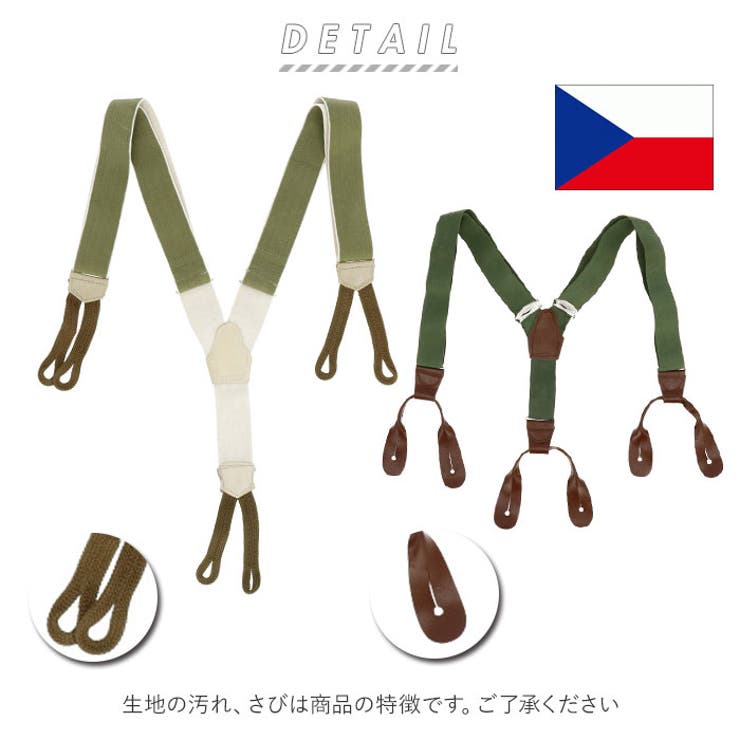 ミリタリー商品 チェコ軍 ラバーサスペンダー | BACKYARD FAMILY | 詳細画像2 