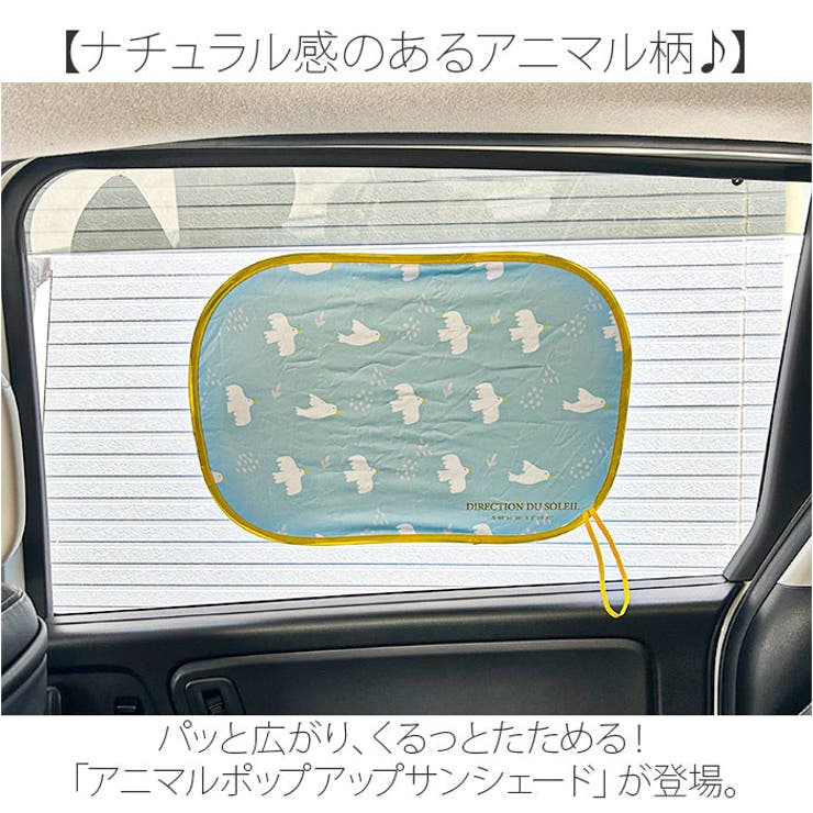 アニマルポップアップサンシェード | BACKYARD FAMILY | 詳細画像2 