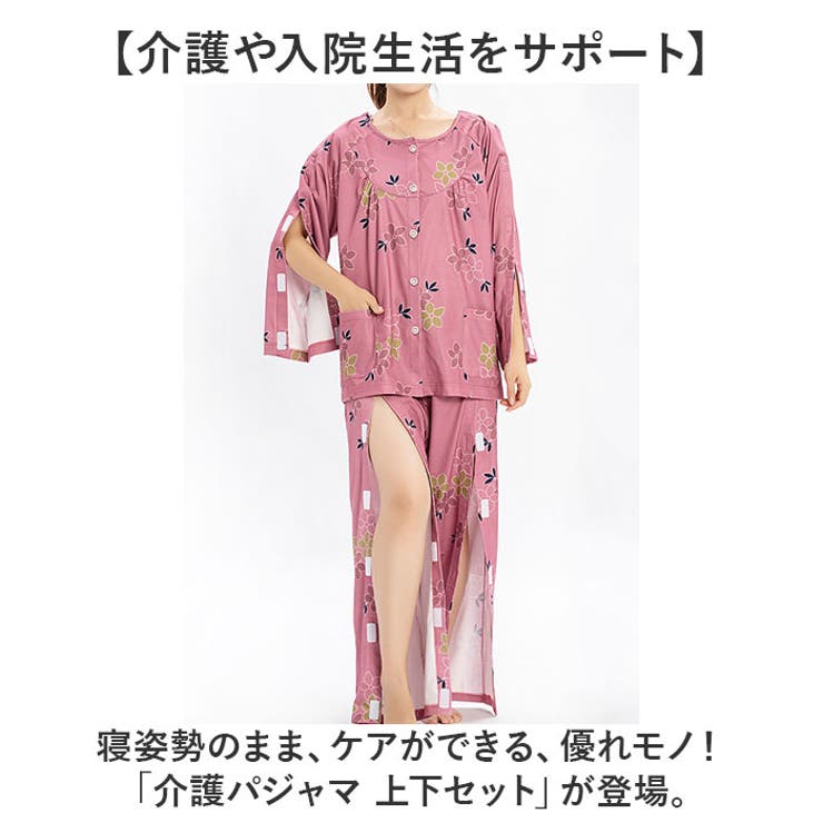 介護パジャマ