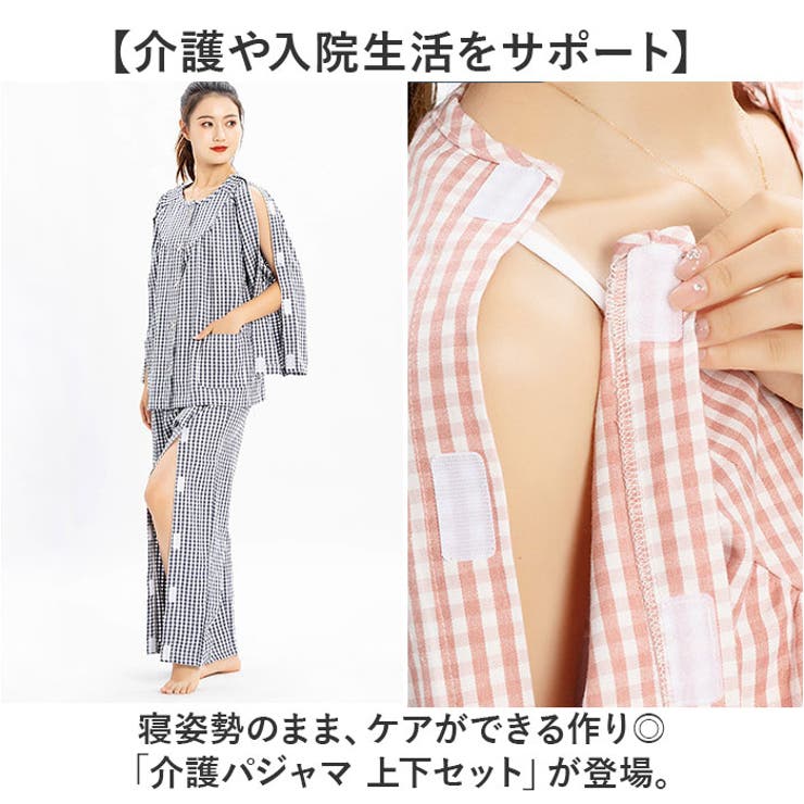 介護パジャマ