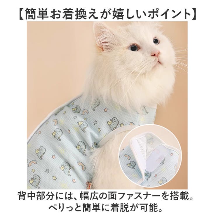 猫専用術後服 ふんわり生地術後ウェア[品番：BCYW0037879