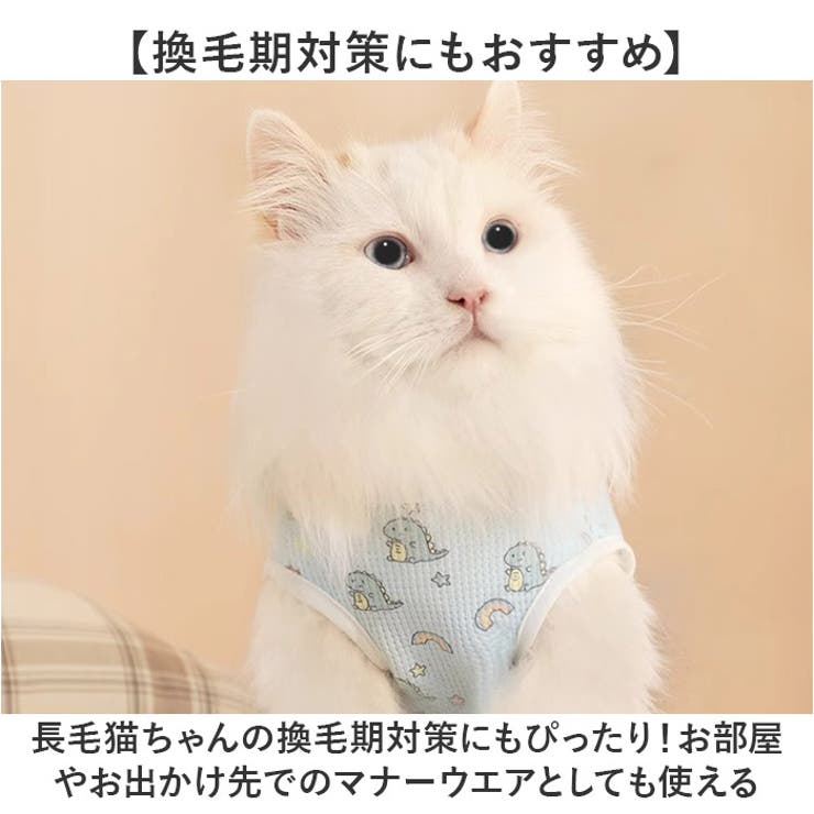 猫専用術後服 ふんわり生地術後ウェア[品番：BCYW0037879