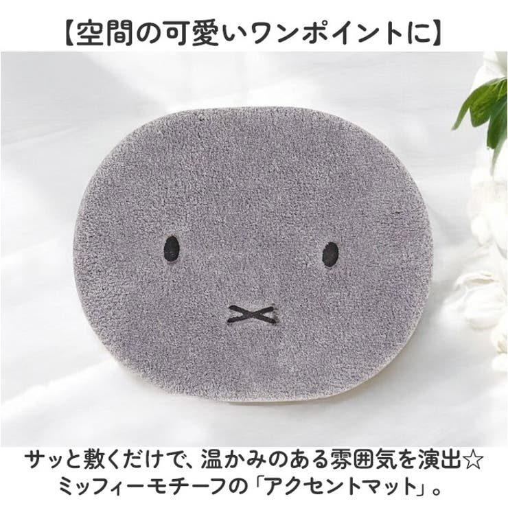アクセントマット