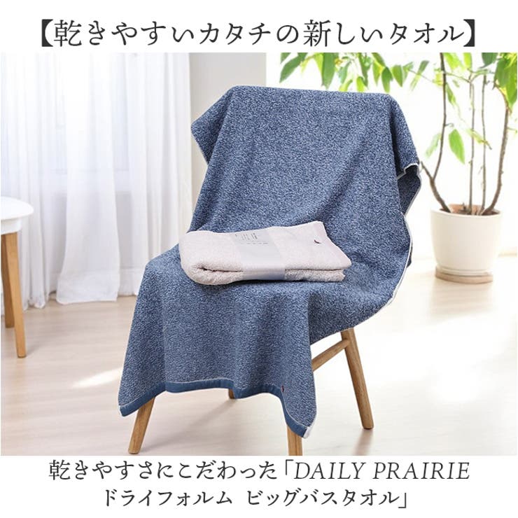 DAILY PRAIRIE ドライフォルム ビッグバスタオル | BACKYARD FAMILY | 詳細画像2 