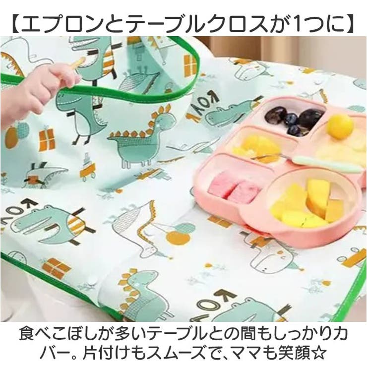 キッズ 食事エプロン テーブルクロス一体 3way | BACKYARD FAMILY | 詳細画像3 