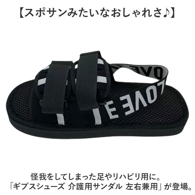 ギプスシューズ 介護用サンダル 左右兼用 | BACKYARD FAMILY | 詳細画像2 