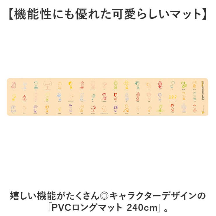 キャラクター PVCロングマット 240cm | BACKYARD FAMILY | 詳細画像2 