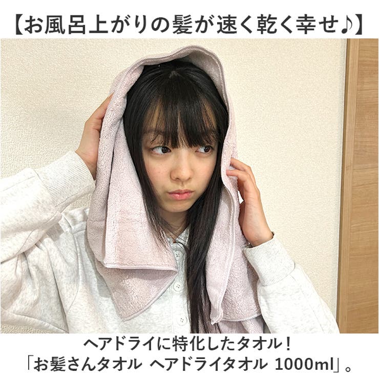 お髪さんタオル ヘアドライタオル 1000ml | BACKYARD FAMILY | 詳細画像2 