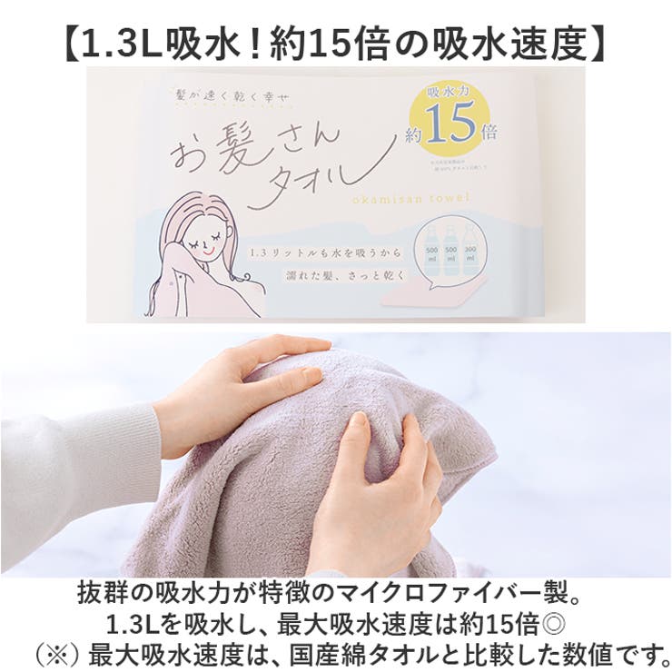 お髪さんタオル ヘアドライタオル 1300ml | BACKYARD FAMILY | 詳細画像3 