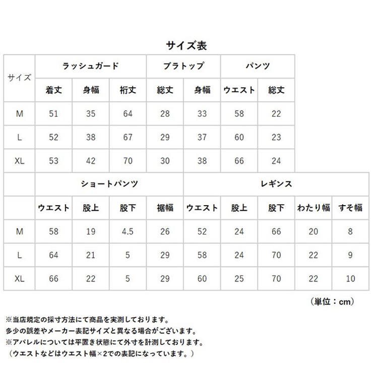 ラッシュガード