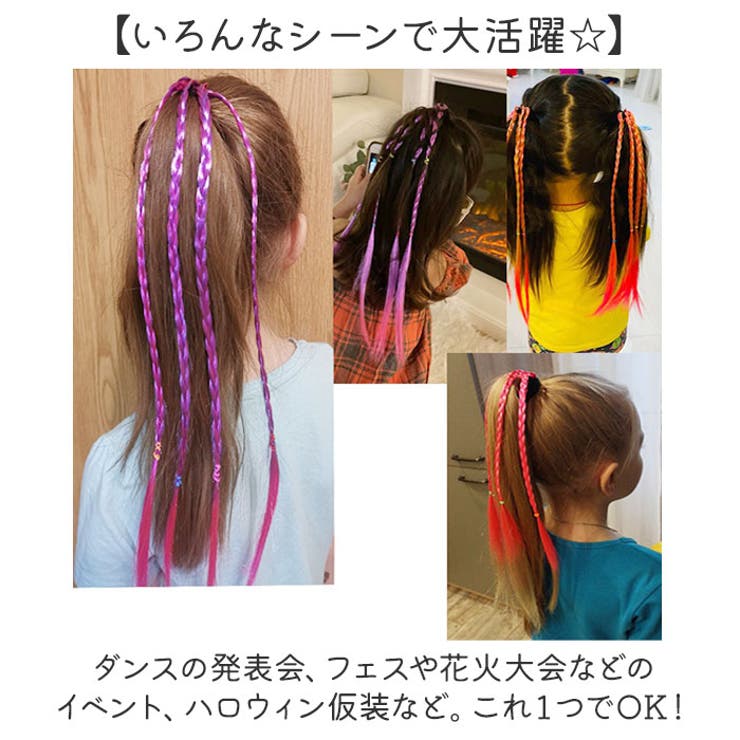 エクステ キッズ ダンス髪型[品番：BCYW0037753]｜BACKYARD
