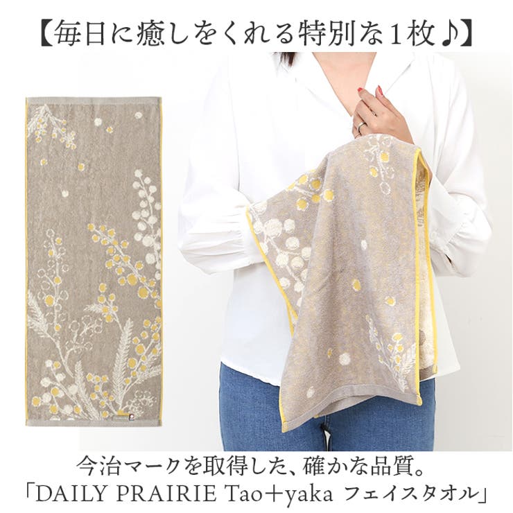 今治タオル