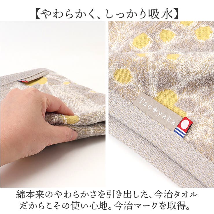 今治タオル