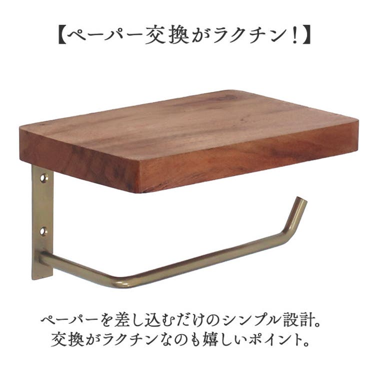 トイレットペーパーホルダー