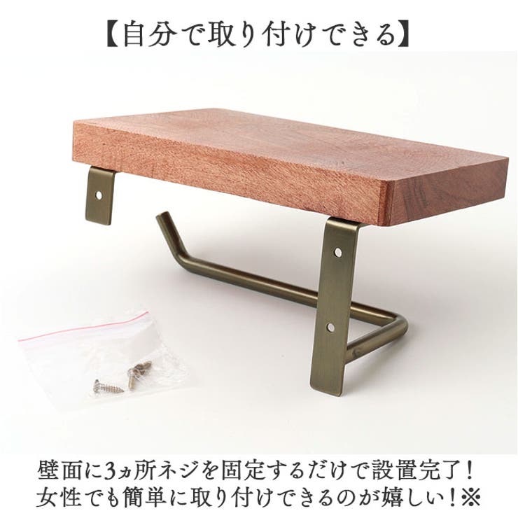 トイレットペーパーホルダー