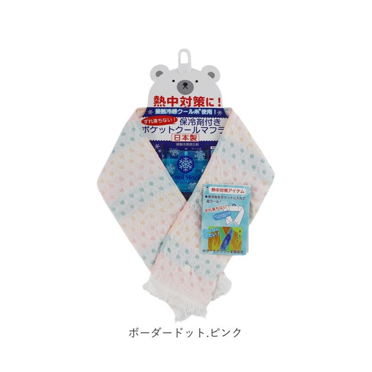クールマフラー