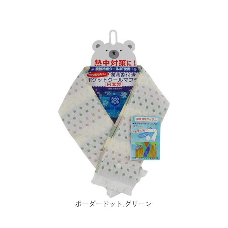 クールマフラー