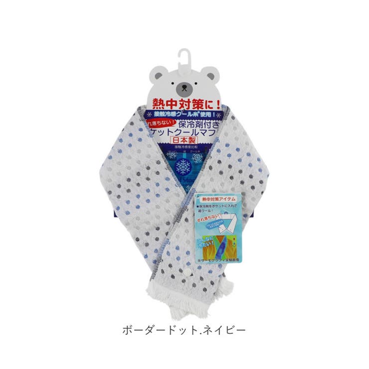 クールマフラー