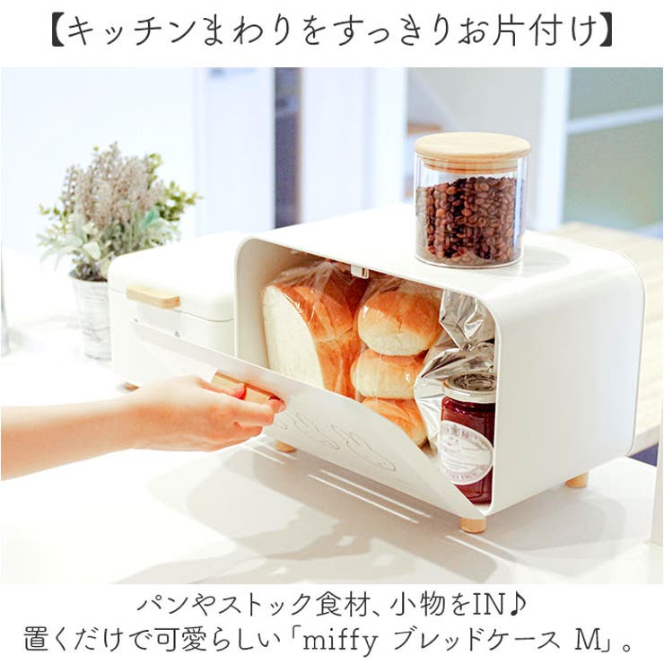 miffy ブレッドケース M | BACKYARD FAMILY | 詳細画像2 