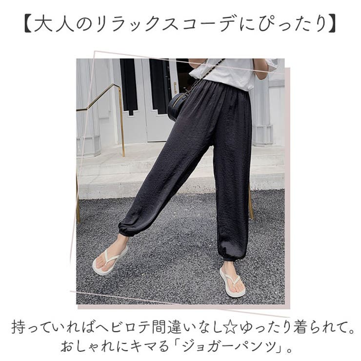 ジョガーパンツ