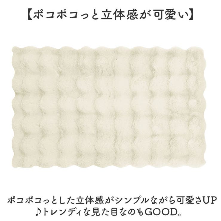 pocotto ラビットファー調インテリアマット 50x80 | BACKYARD FAMILY | 詳細画像3 
