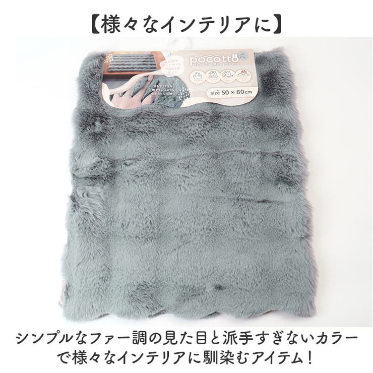 pocotto ラビットファー調インテリアマット 50x80 | BACKYARD FAMILY | 詳細画像8 