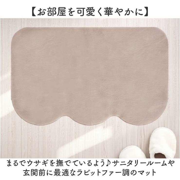 pupumof ラビットファー調インテリアマット 50x80 | BACKYARD FAMILY | 詳細画像2 