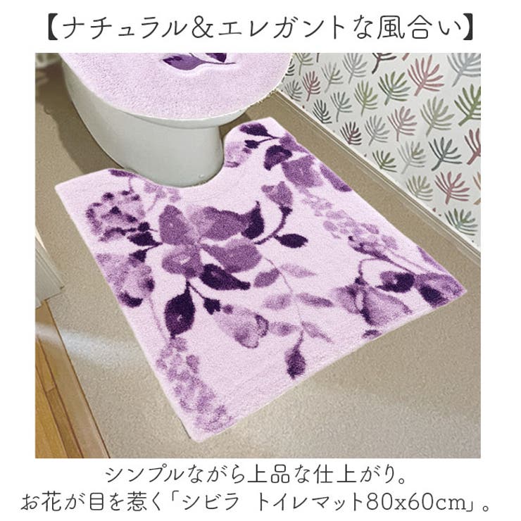 トイレマット