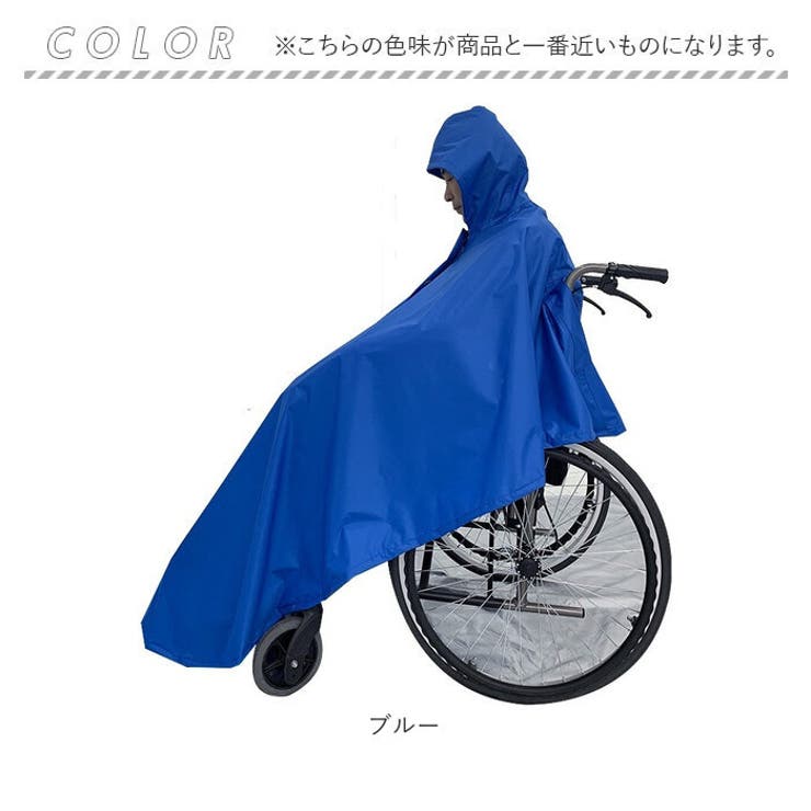 車椅子用レインコート