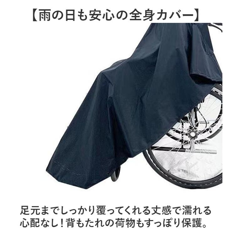 車椅子用レインコート