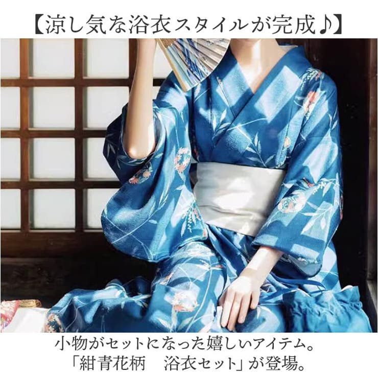 青い花柄浴衣と和装用バッグ 浴衣セット 紺青 花柄[品番：BCYW0037532]｜BACKYARD FAMILY