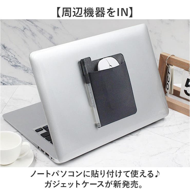ノートパソコンガジェットケース 貼り付けマウスポケット | BACKYARD FAMILY | 詳細画像2 