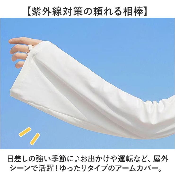 アームカバー ゆったりタイプ 紫外線対策 | BACKYARD FAMILY | 詳細画像2 