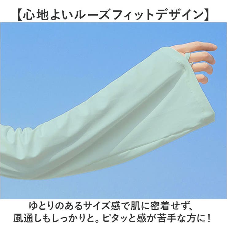 アームカバー ゆったりタイプ 紫外線対策 | BACKYARD FAMILY | 詳細画像5 