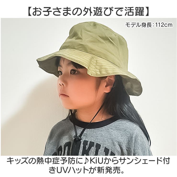 KiU キウ キッズサンシェードハット[品番:BCYW0036134 KiU キウ キッズサンシェードハット[品番:BCYW0036134