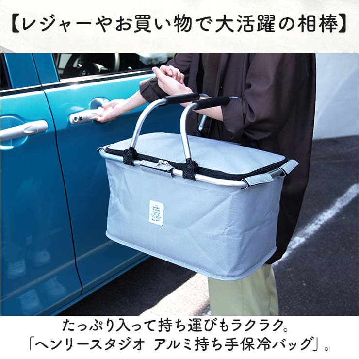 ヘンリースタジオ アルミ持ち手保冷バッグ | BACKYARD FAMILY | 詳細画像2 