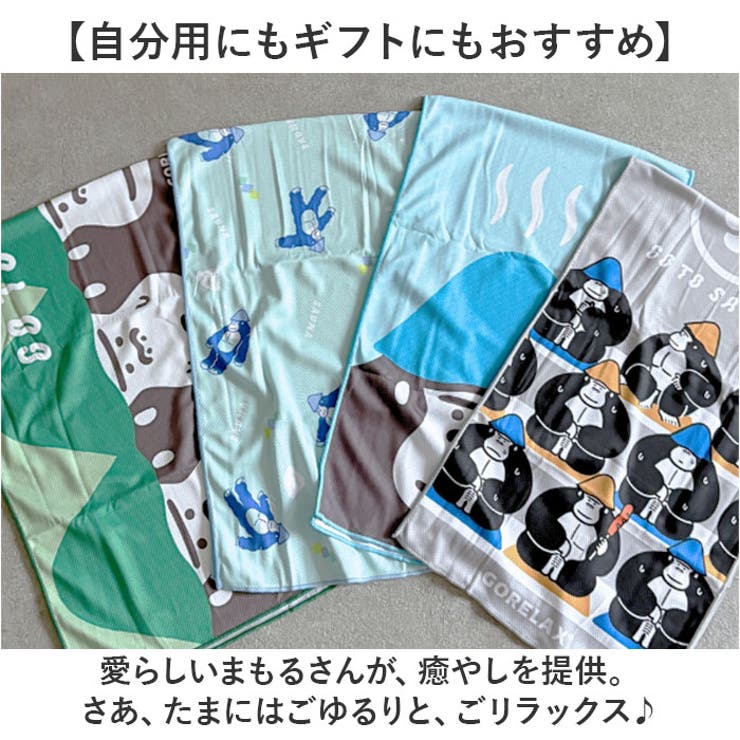 ごリラックス ととのいリフレッシュタオル | BACKYARD FAMILY | 詳細画像8 