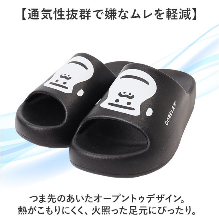 ごリラックス