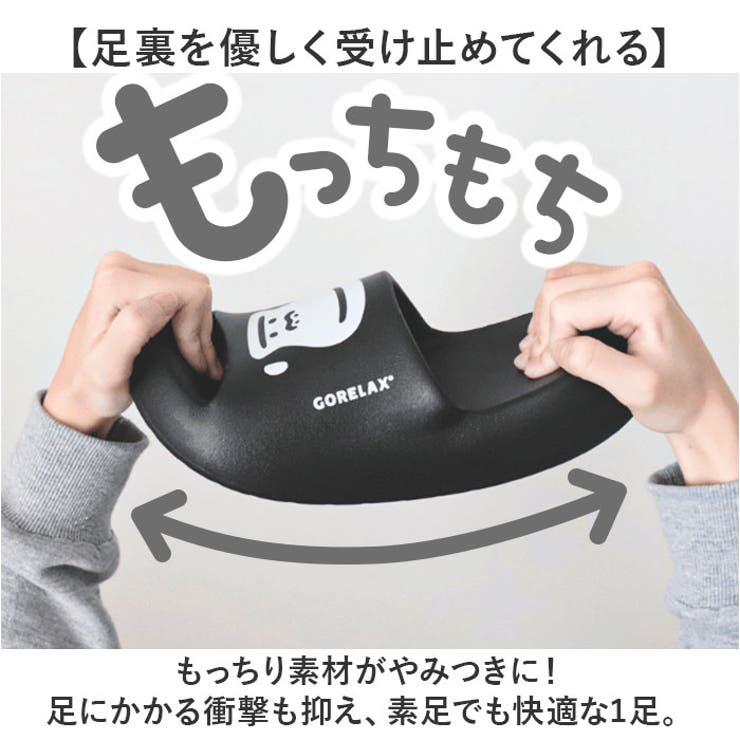 ごリラックス