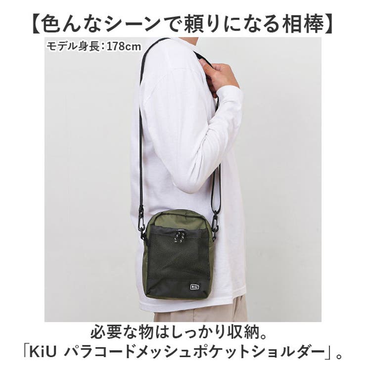 KiU キウ パラコードメッシュポケットショルダー k373[品番