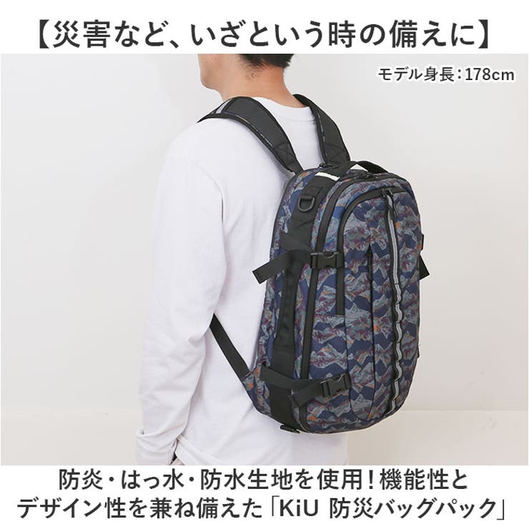 KiU キウ 防災バッグパック k378[品番：BCYW0036379]｜BACKYARD FAMILY  