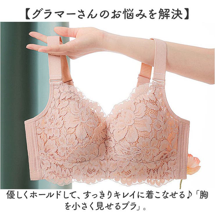 胸を小さく見せるブラ