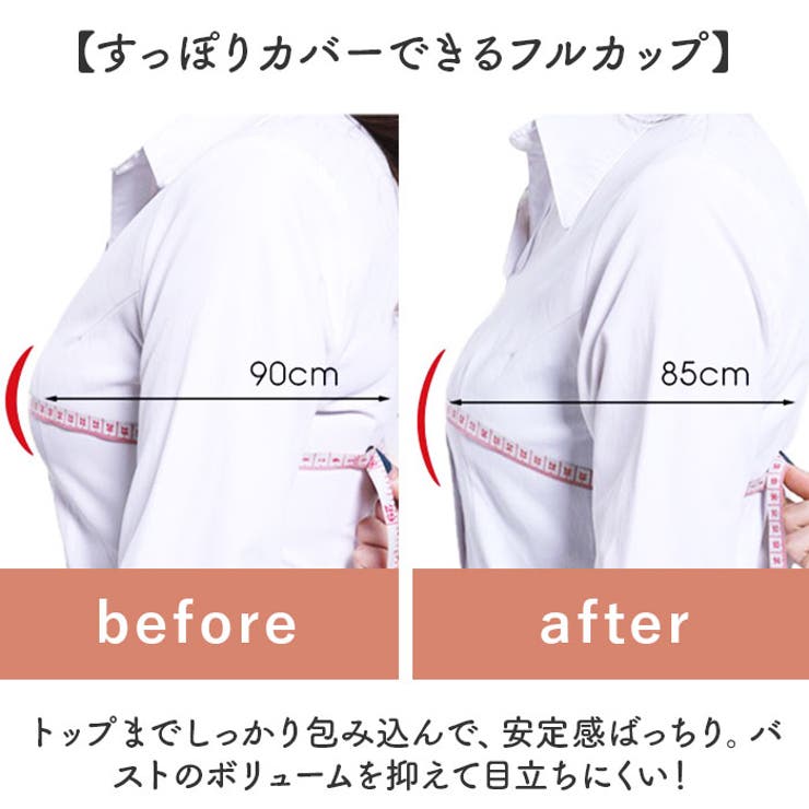 胸を小さく見せるブラ