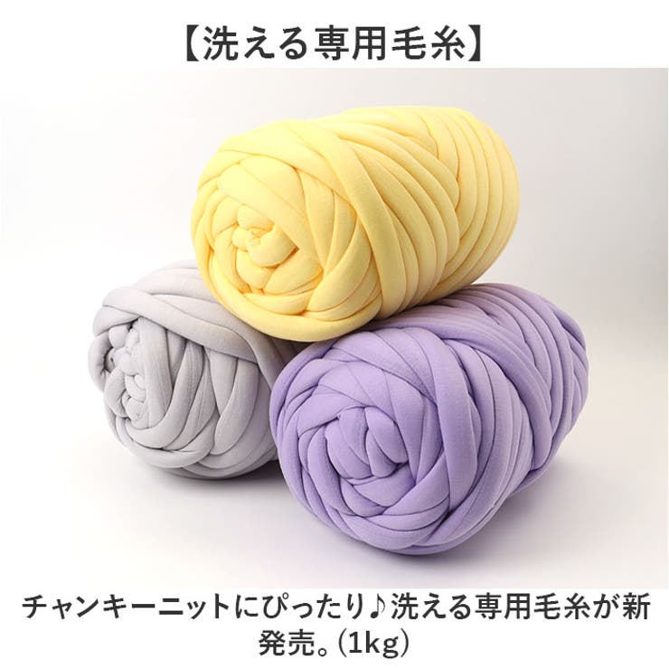チャンキーニット